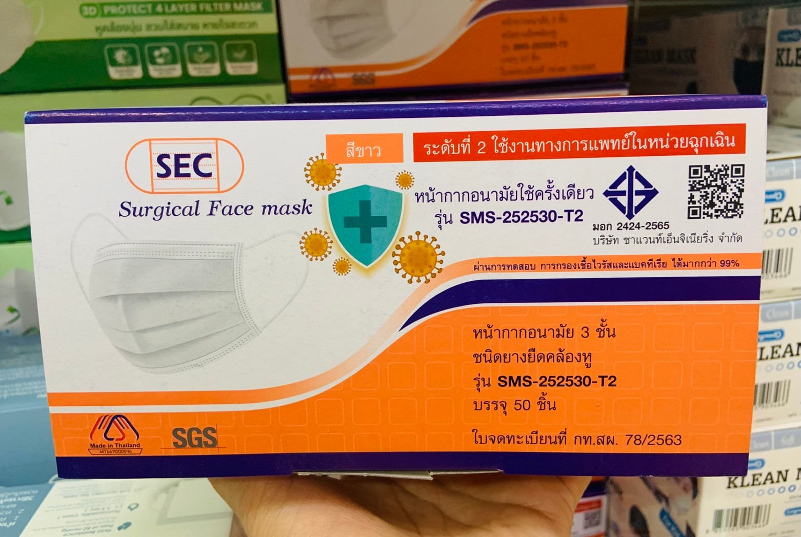 SEC Mask หน้ากากอนามัยทางการแพทย์ใช้ครั้งเดียว สำหรับผู้ใหญ่ [50 ชิ้น ...