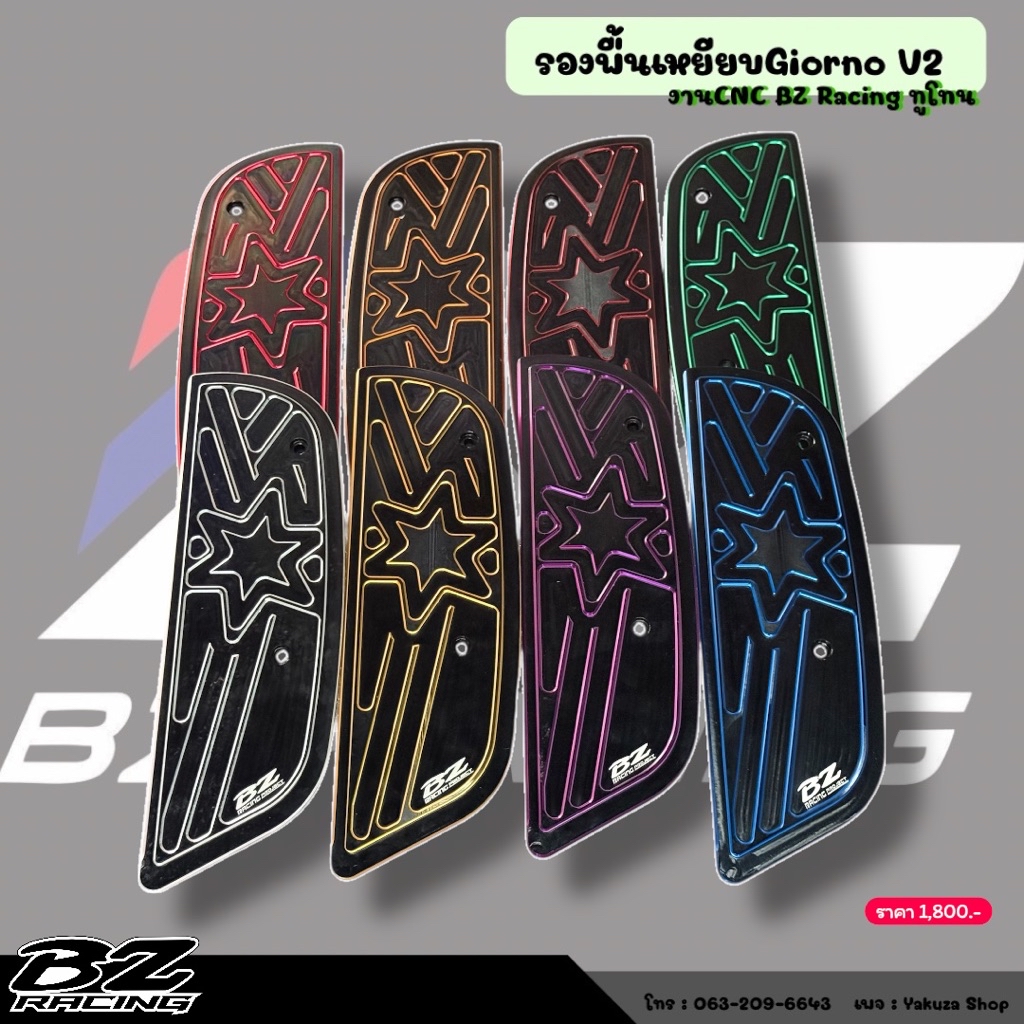 รองพื้นเหยียบCNC V2 แบรนด์ BZ Racing ตรงรุ่น Giorno+ งาน 2 สี | Shopee ...