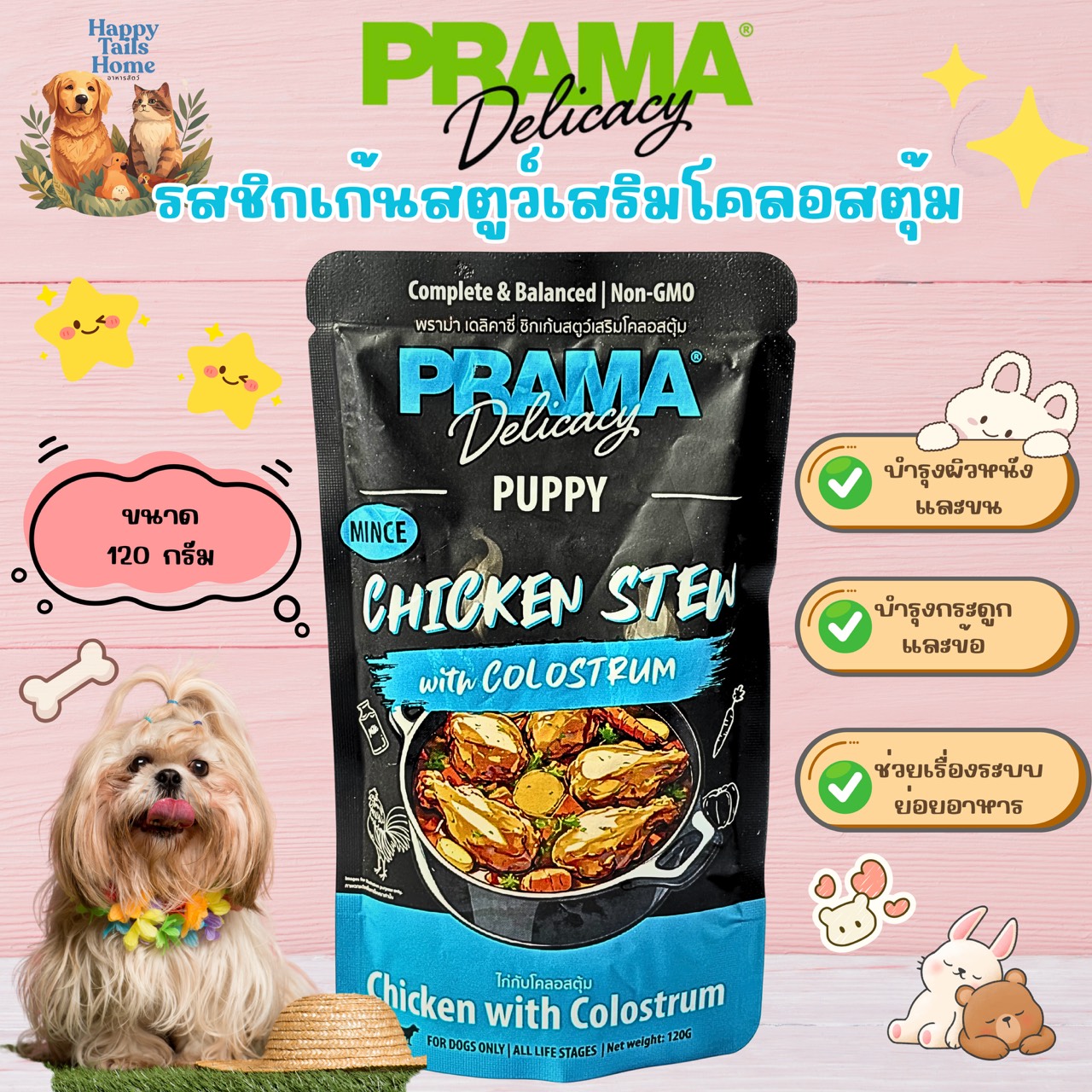 Prama พราม่า อาหารเปียก สุนัข แบบซอง ขนาด 120 กรัม รสชิกเก้นสตูว์เสริมโ ...