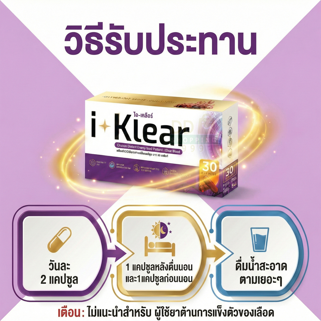 (โปร 5 กล่อง) I KLEAR (ไอเคลียร์) i klear อาหารเสริมไอเคลียร์ | Shopee ...