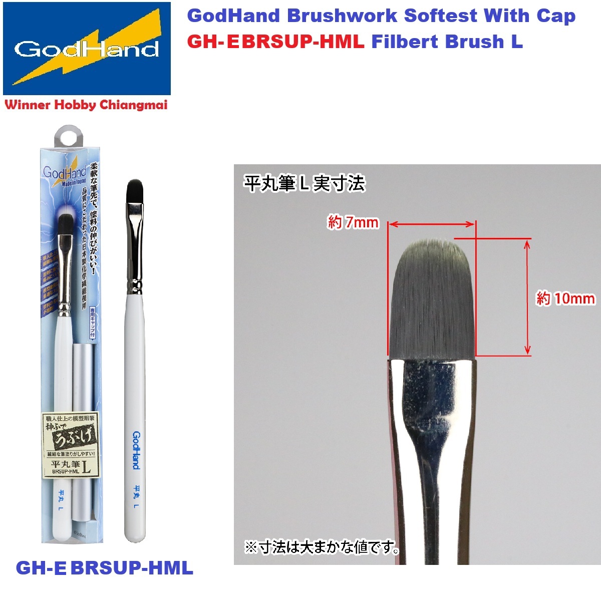 เครื่องมือหัตถกรรม GodHand GH-EBRSUP-HML /HMM / NM Brushwork Softest ...