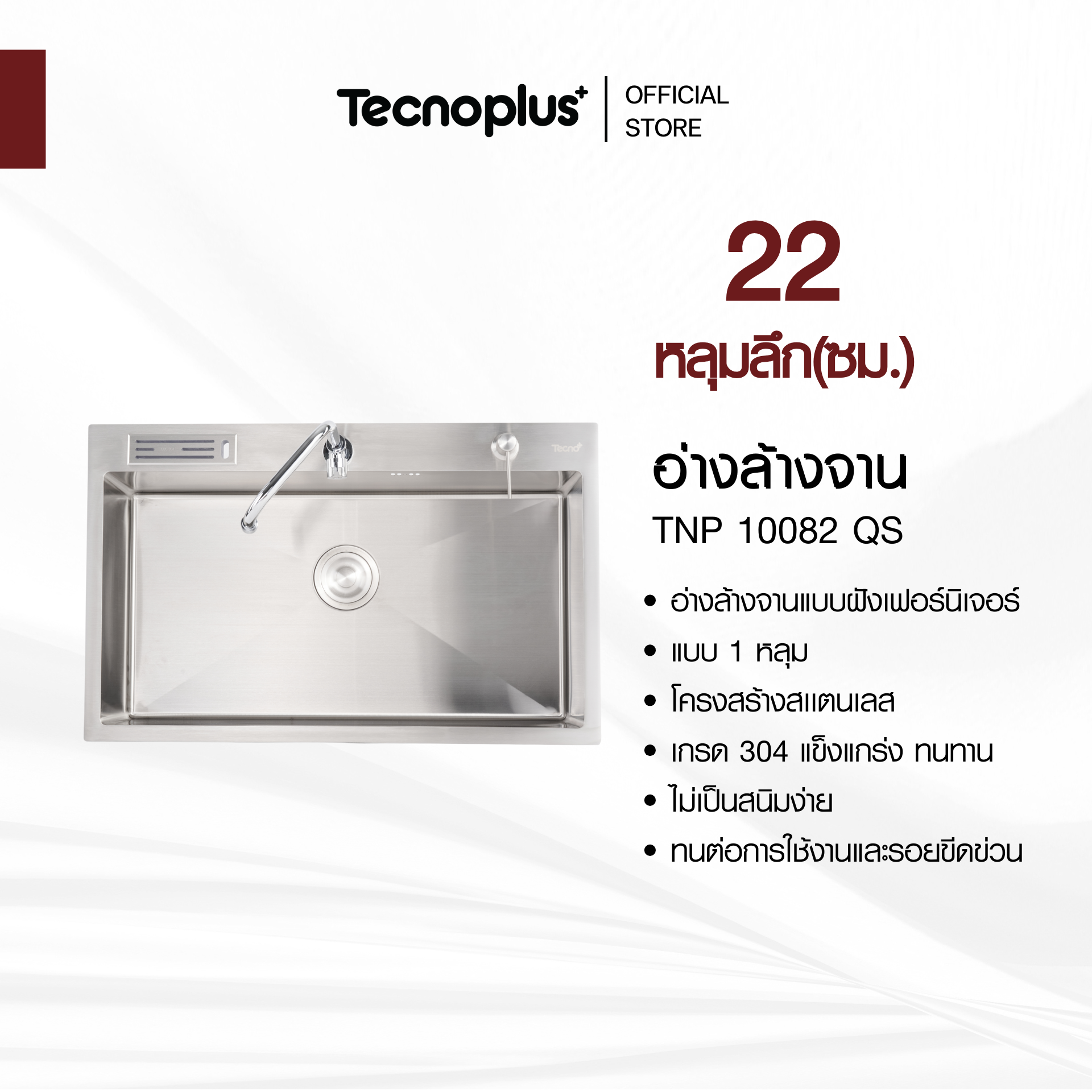 อ่างล้างจาน 1 หลุม แบบฝัง Tecnoplus รุ่น TNP 10082 QS ขนาด 80 ซม. ลึก ...