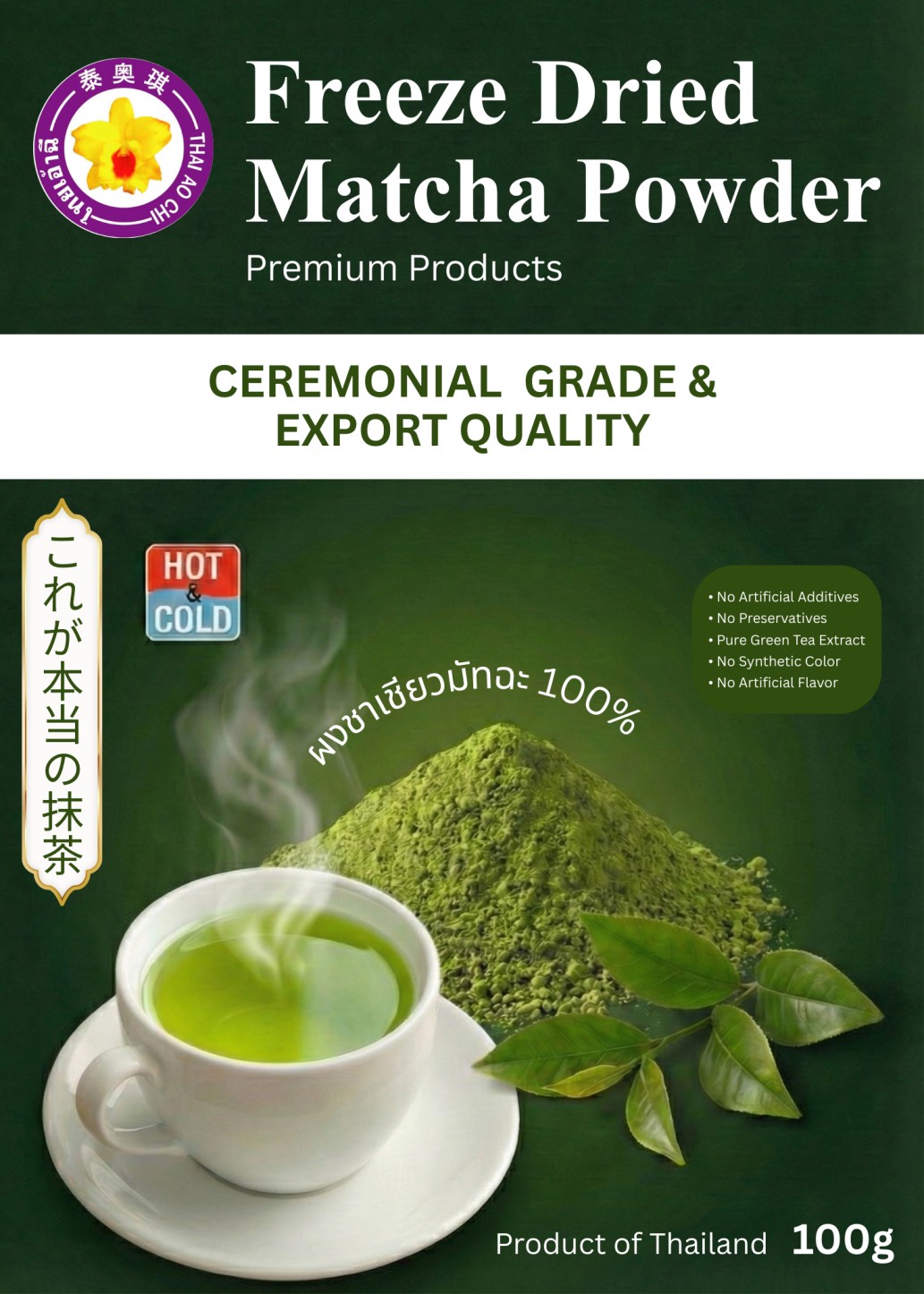 Ceremonial Grade Matcha Powder 100/50g | ผงมัทฉะ | มัทฉะ | ผงมัทฉะ ...