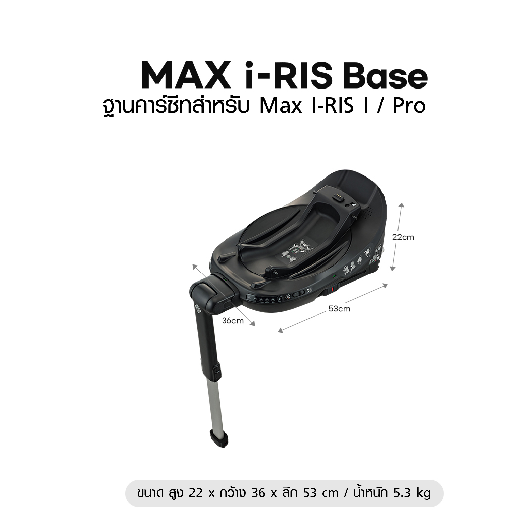 SEEC ฐานเชื่อมต่อคาร์ซีท Max I-RIS Base สำหรับรุ่น Max-Iris I / Max I ...