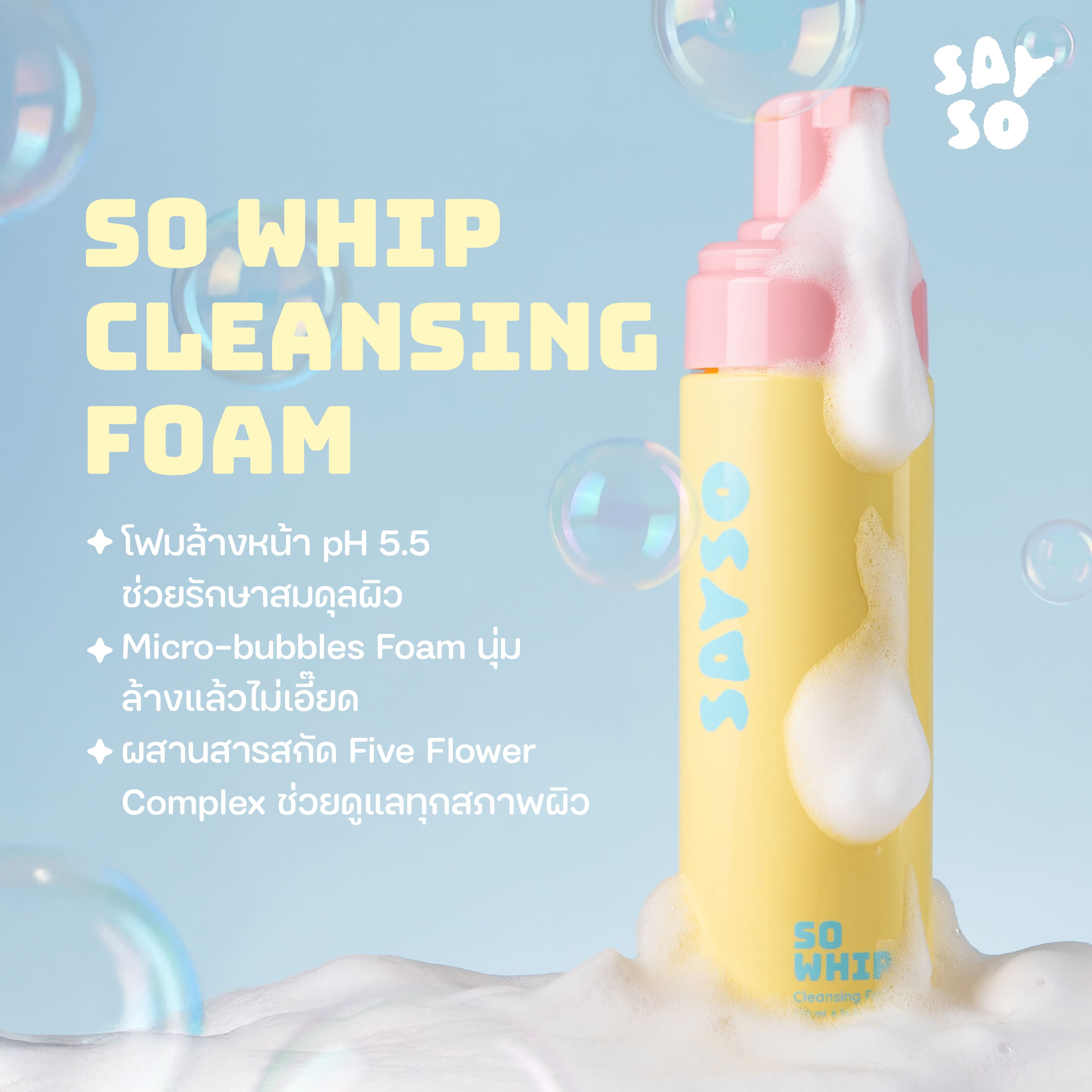 SAYSO | Special Double Pack | เซตดูแลผิวแบบครบวงจร โฟมล้างหน้า SOWHIP ...