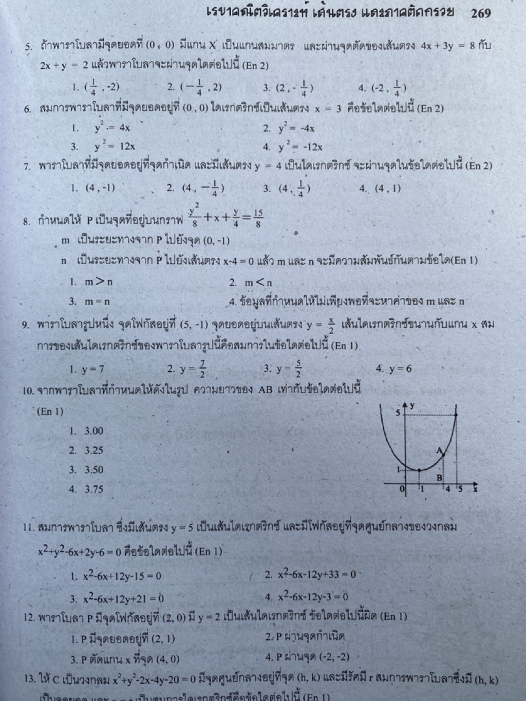 [คิดลัด-ตัดตัวเลือก]หนังสือเตรียมสอบคณิตศาสตร์ ม.ปลาย HI-SPEED MATH ...