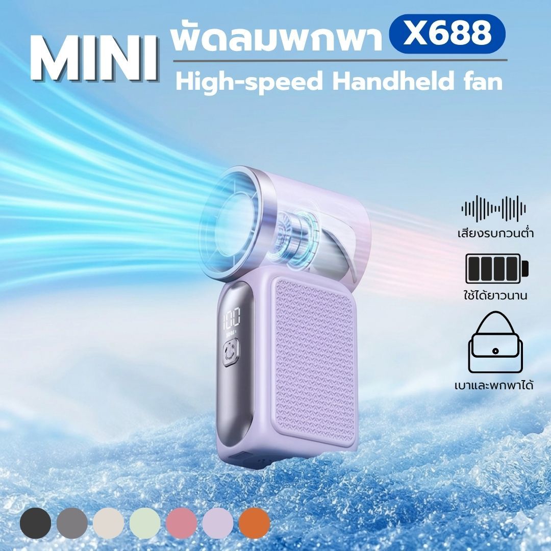 MINI พัดลมพกพา รุ่น X688 MINI High-speed Handheld fan ลมแรงถึง100ระดับ ...