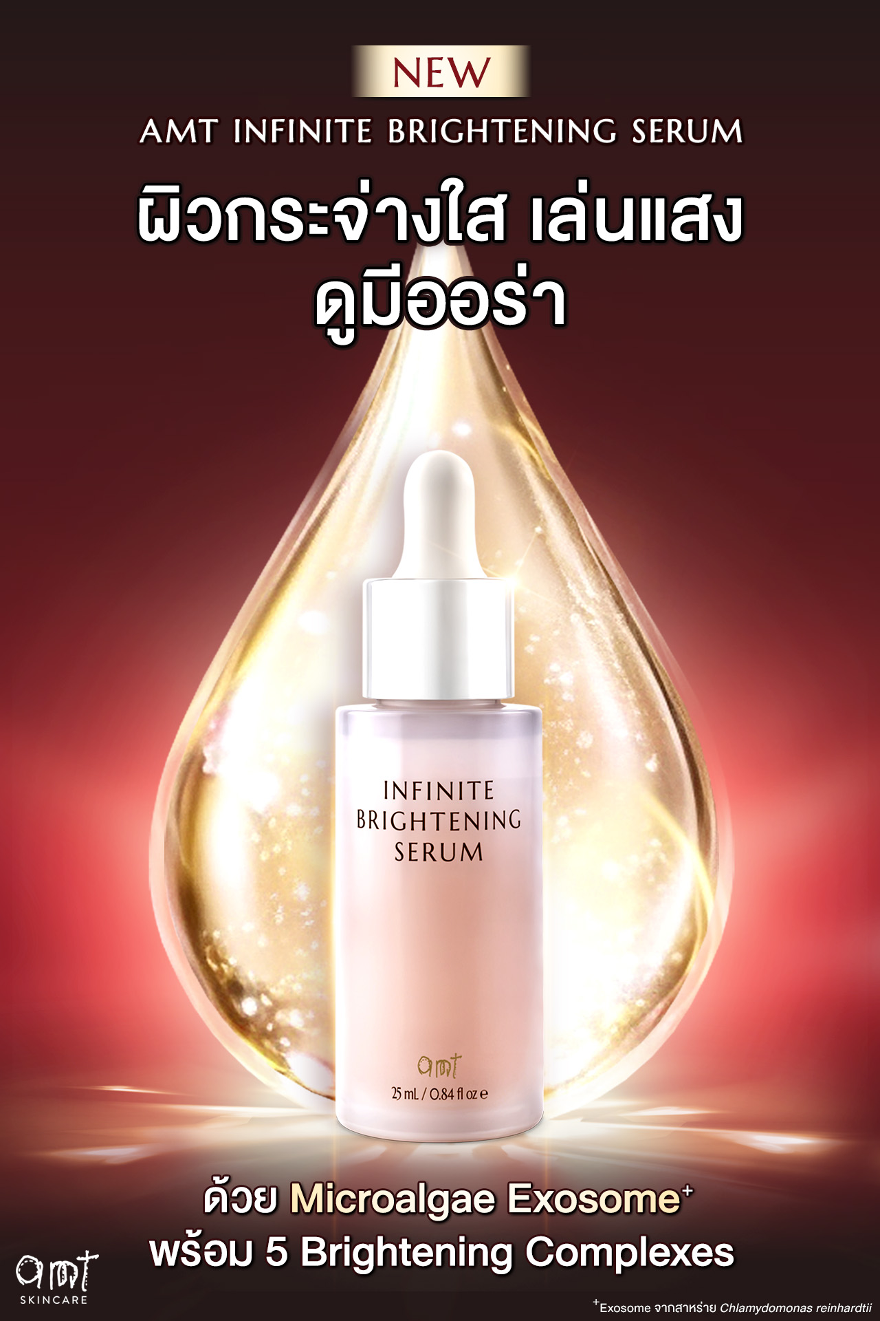 AMT Infinite Brightening Serum 25 mL - เซรั่มมอบผิวให้ดูโกลว์เล่นแสง ...