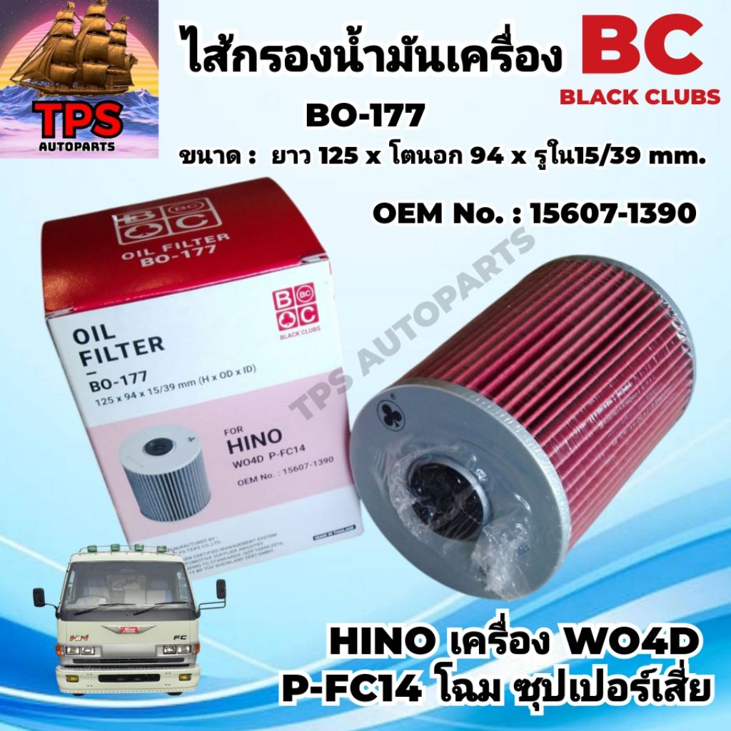 ฮีโน่ ซุปเปอร์เสี่ย HINO FC14 FB เครื่อง WO4D กรองเครื่อง BC BO-177 แท้ ...