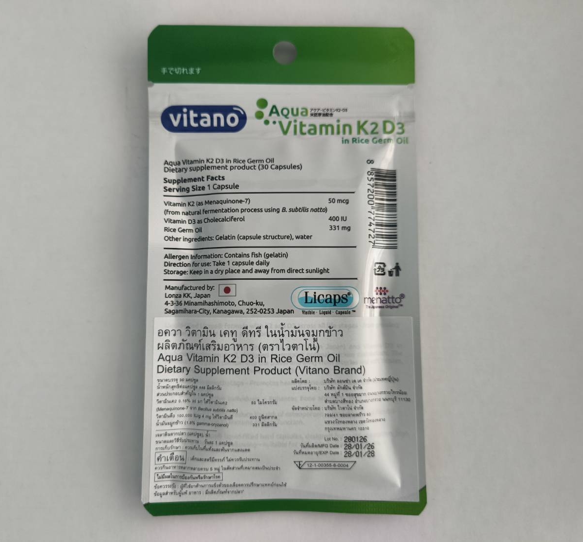 VITANO AQUA VITAMIN K2 D3 IN RICE GERM Oll แคปซูลน้ำมันขนาดเล็ก ทานง่าย ...