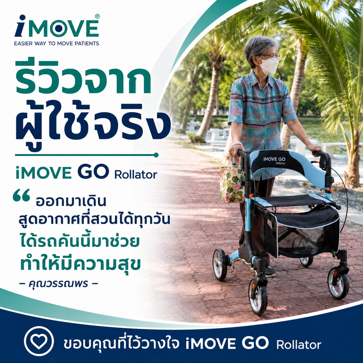 รถเข็นช่วยเดินผู้สุงอายุ iMOVE GO Rollator มีที่นั่งพักได้เวลาเหนี่อย ...