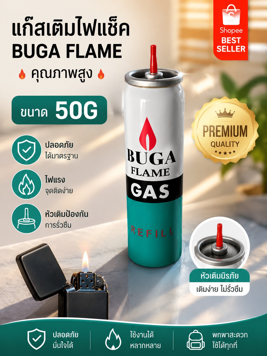 แก๊สเติมไฟแช็ค BUGA FLAME 50G ไฟแรง เติมง่าย ใช้งานสะดวก | Shopee Thailand