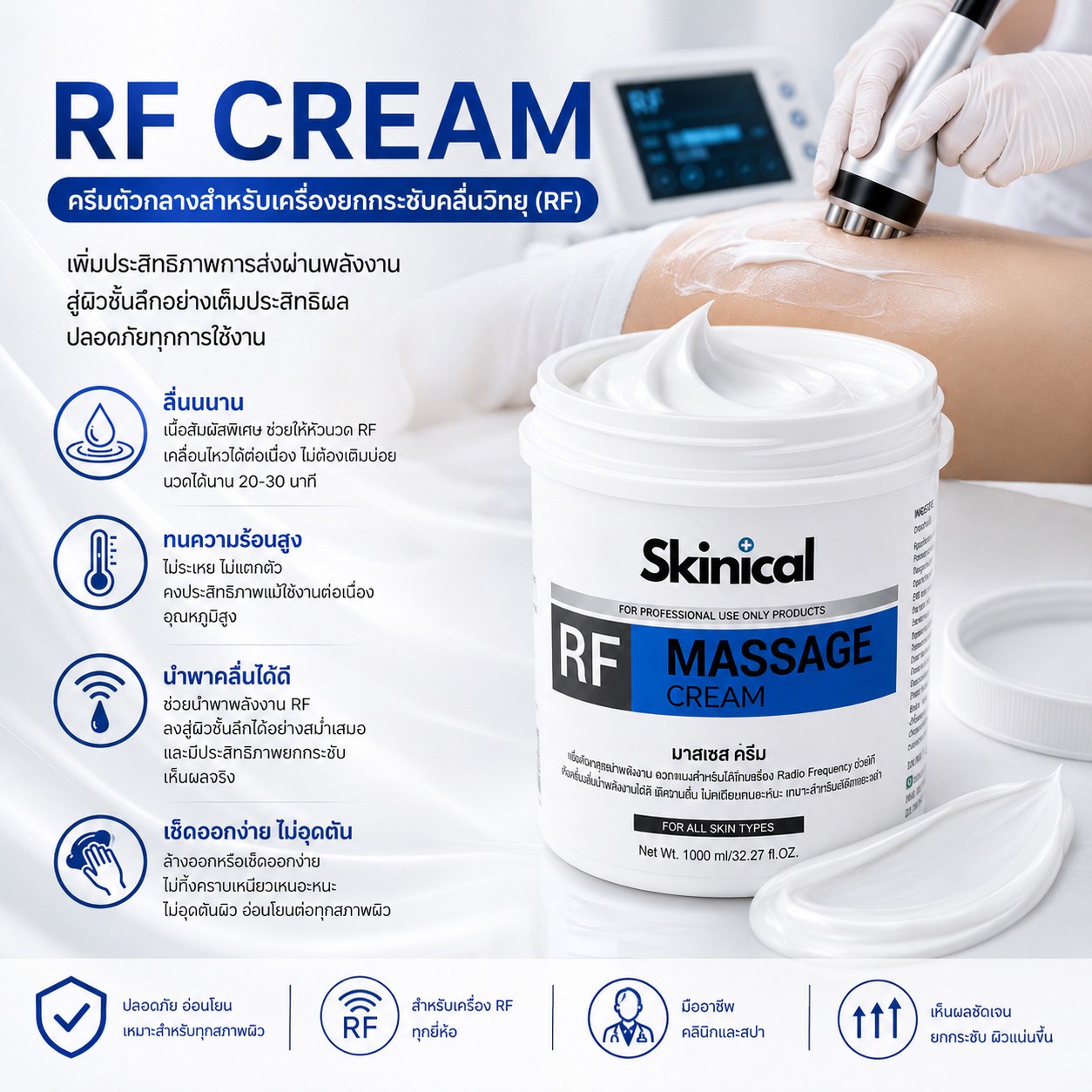 RF CREAM ใช้กับเครื่องRF/ G5 ช่วยป้องกันการเสียดสี ลื่นนาน และป้องกัน ...