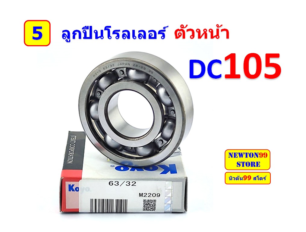 ชุดซ่อม โรลเลอร์ ตัวหน้า DC105 แกนใหญ่ | Shopee Thailand