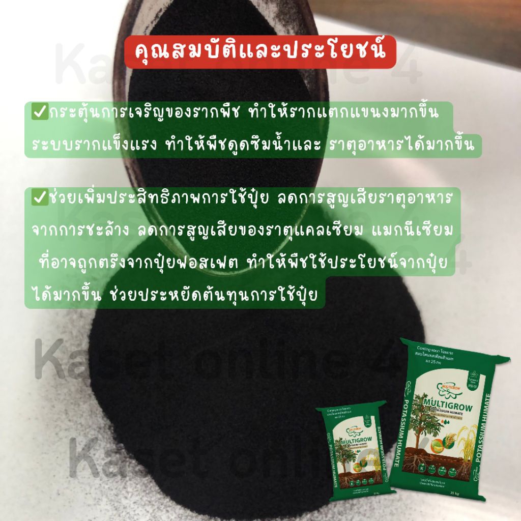 โพแทสเซียมฮิวเมท MULTIGROW 25 กก. สารปรับปรุงดินอินทรีย์ ละลายน้ำ 100% ...