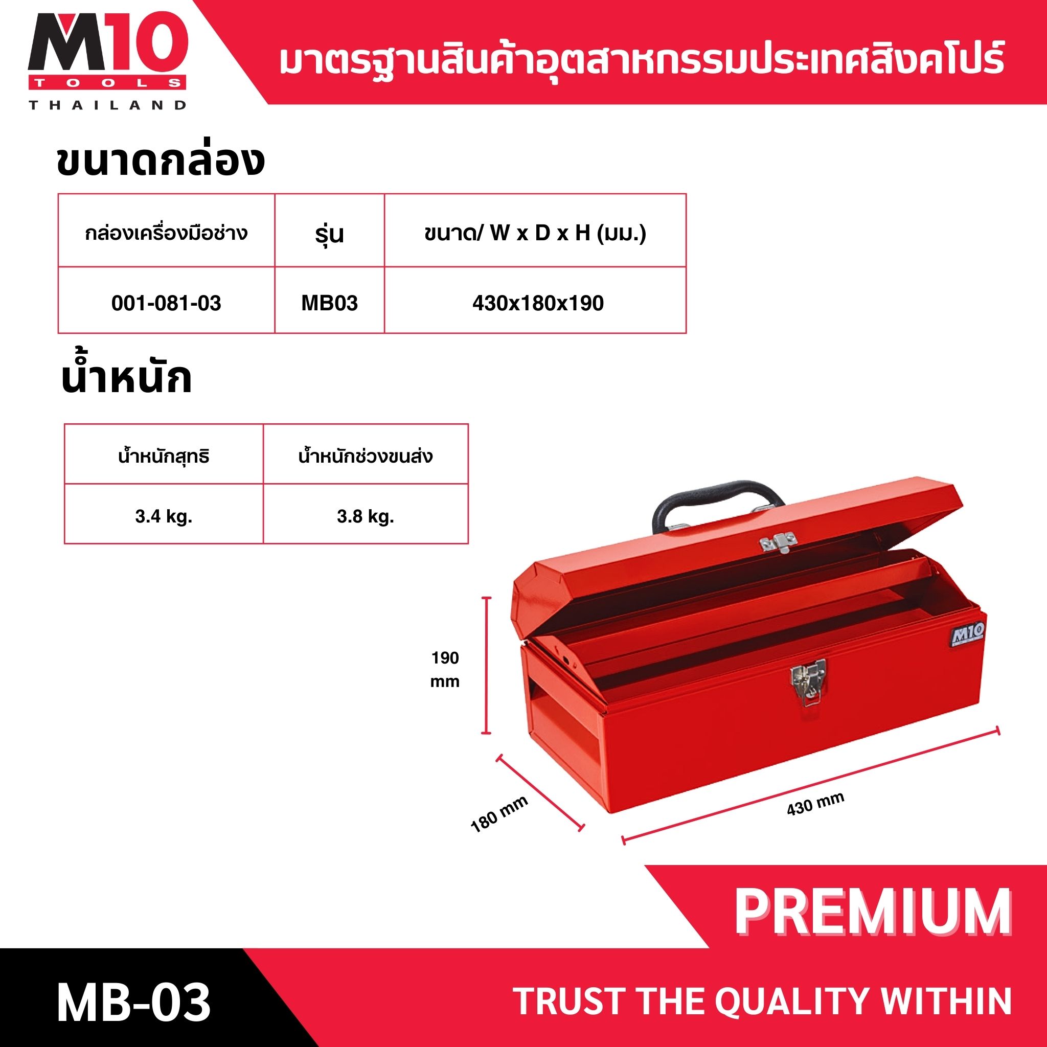 กล่องเครื่องมือเหล็ก1ชั้น พร้อมถาดเหล็ก ฝาจั่ว 17 นิ้ว ยี่ห้อM10 METAL ...