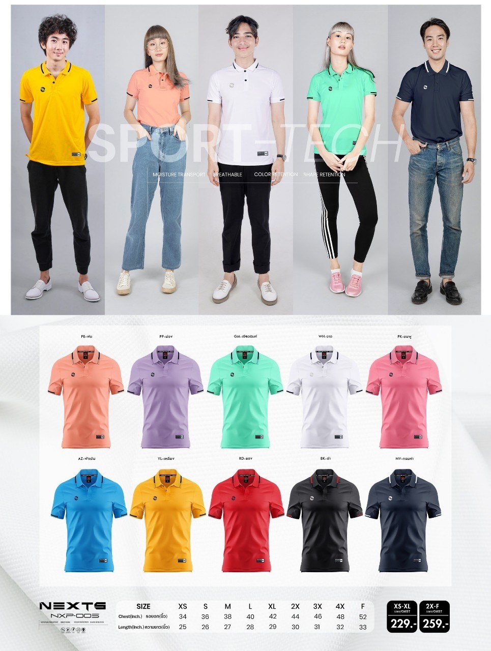 NEXTS POLO เสื้อโปโล ตัดต่อปก ผ้านุ่มสบาย รหัส NXP-005 ทรง Unisex เบอร์ ...