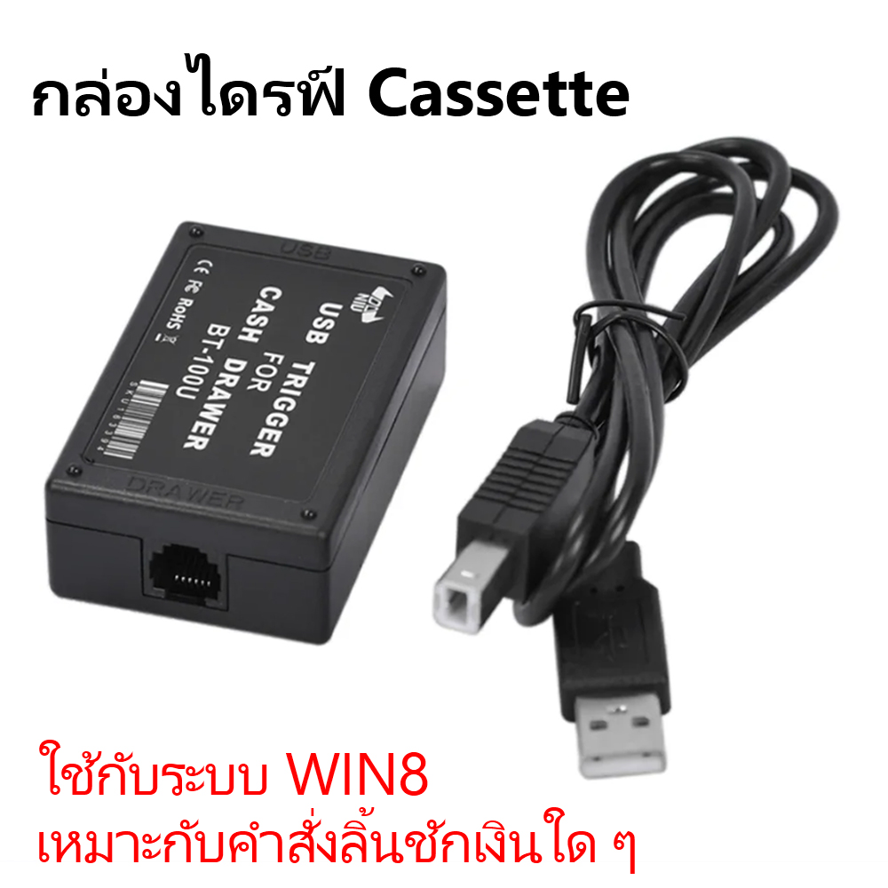 หัวแปลง RJ11 เป็น USB Trigger DT-100 USB สำหรับลิ้นชักเก็บเงิน | Shopee ...
