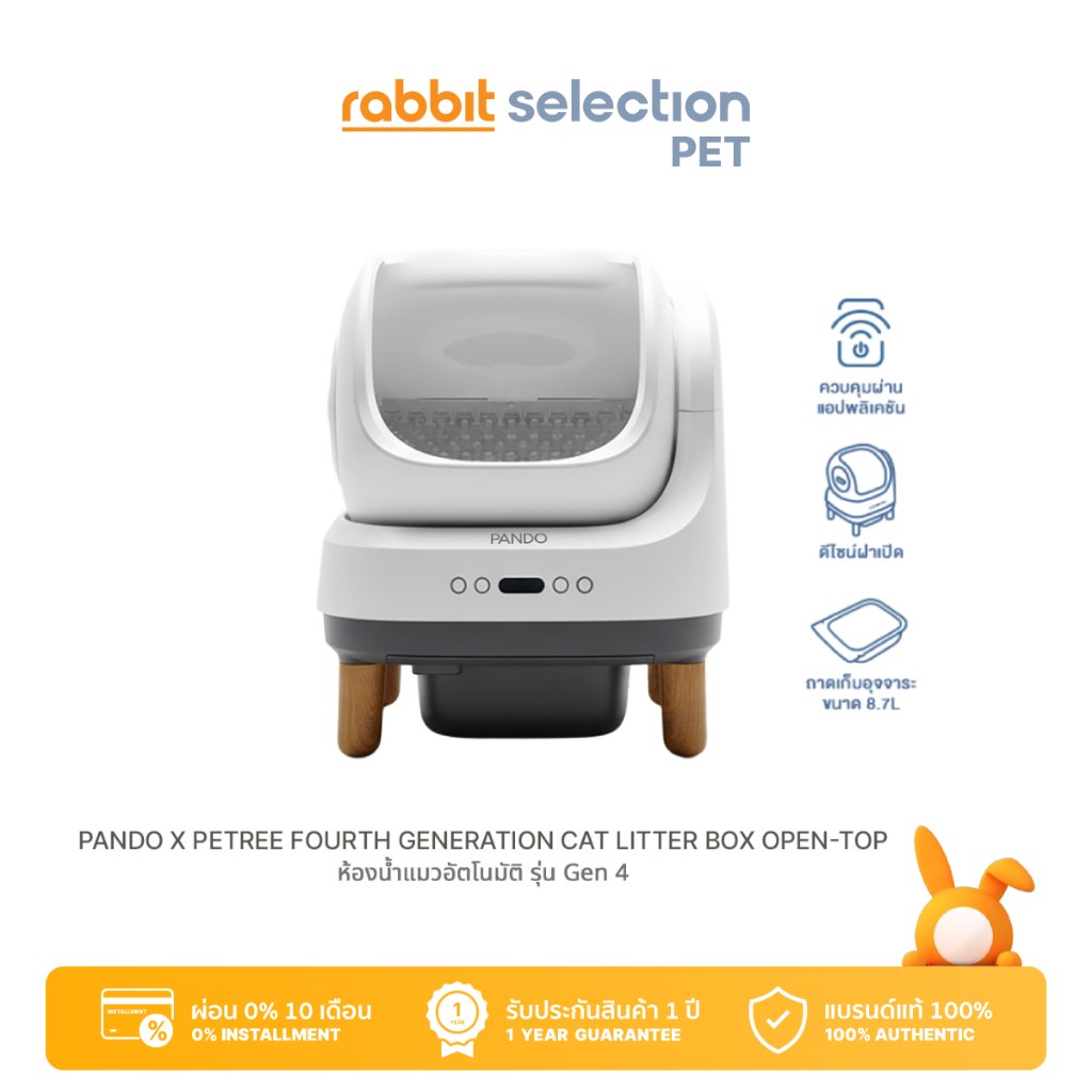 [ฟรีของแถม+โค้ดลด 6%] Pando x Petree Four Generation Cat Litter Box ...