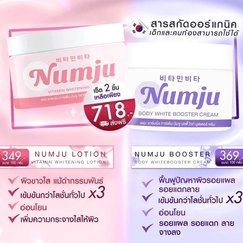 (ของแท้ พร้อมส่ง) ครีมนัมจู Numju Body White Booster Cream ครีมนัมจู บอ ...