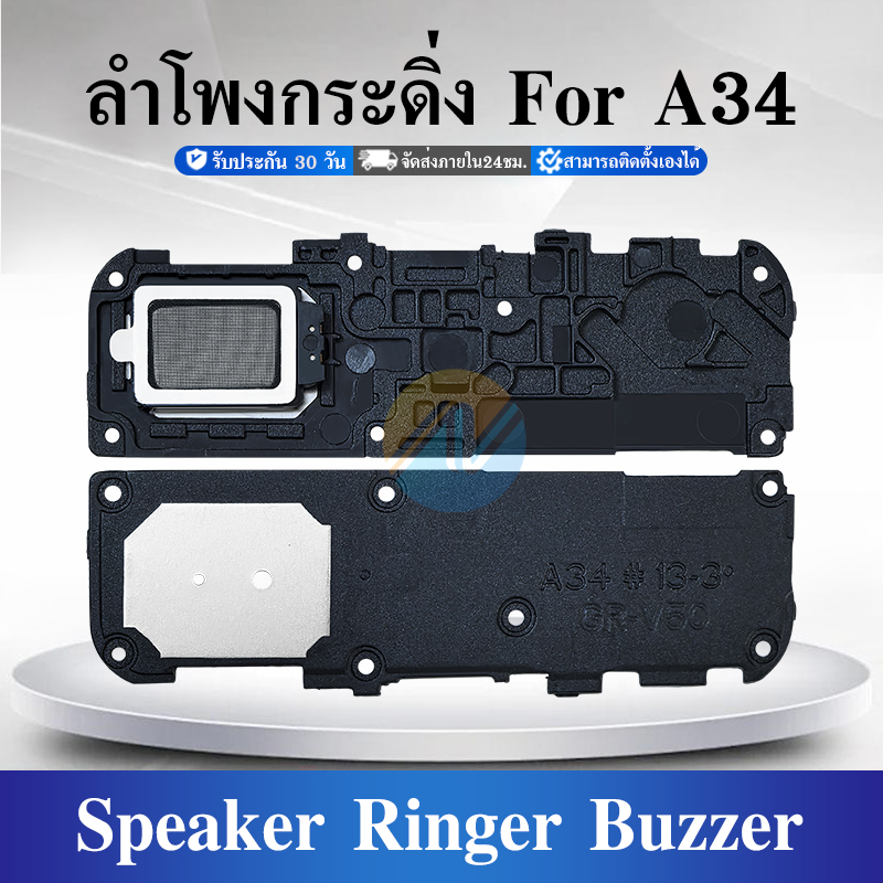 Speaker Ringer Buzzer ลำโพงกระดิ่ง ใช้กับ SAMSUNG A34 ลำโพง ลำโพงสำหรับ ...