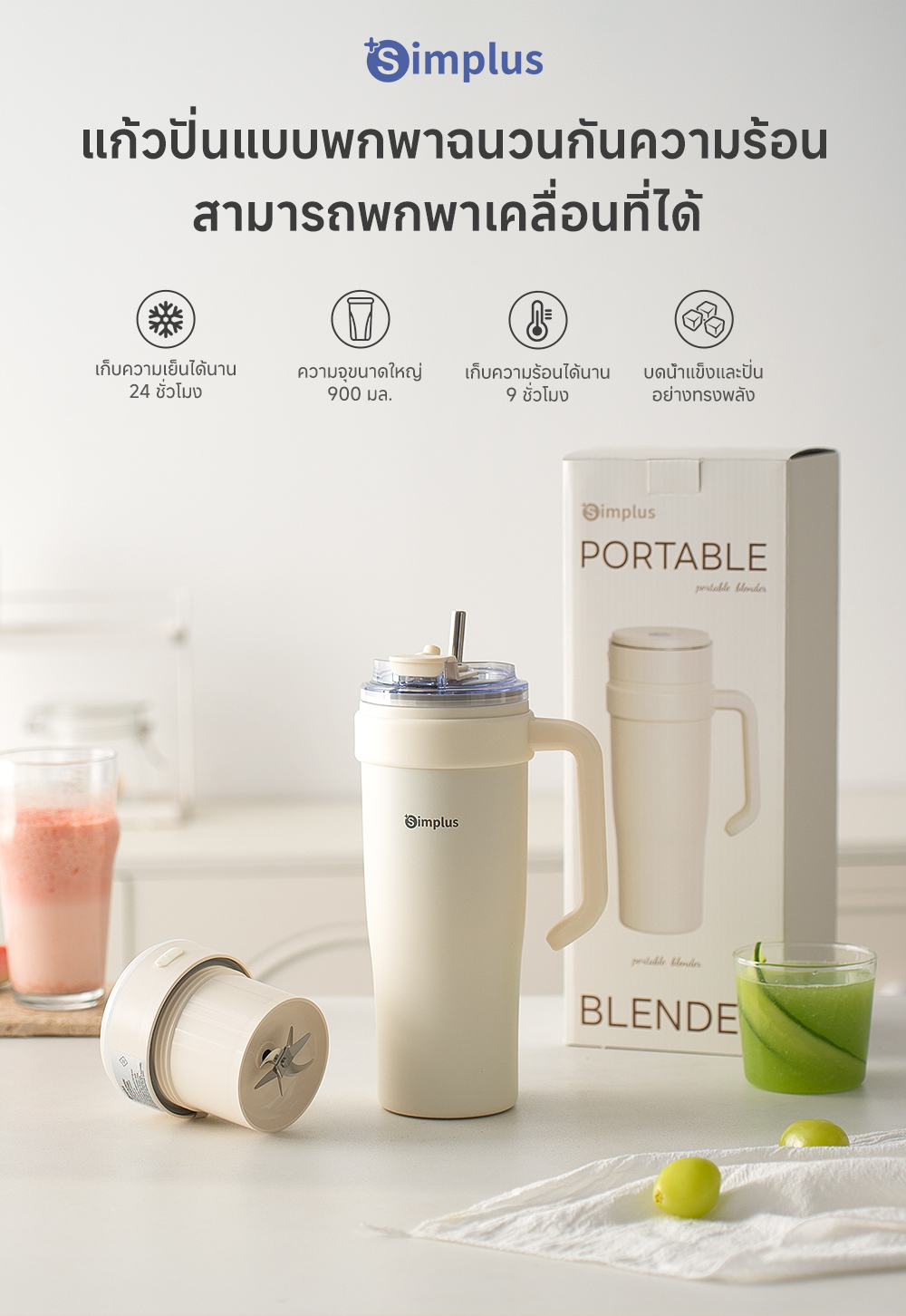 Simplus x INSSA เครื่องปั่นพกพาไร้สาย แก้วดีไซน์ทันสมัย พกพาสะดวก ถอด ...