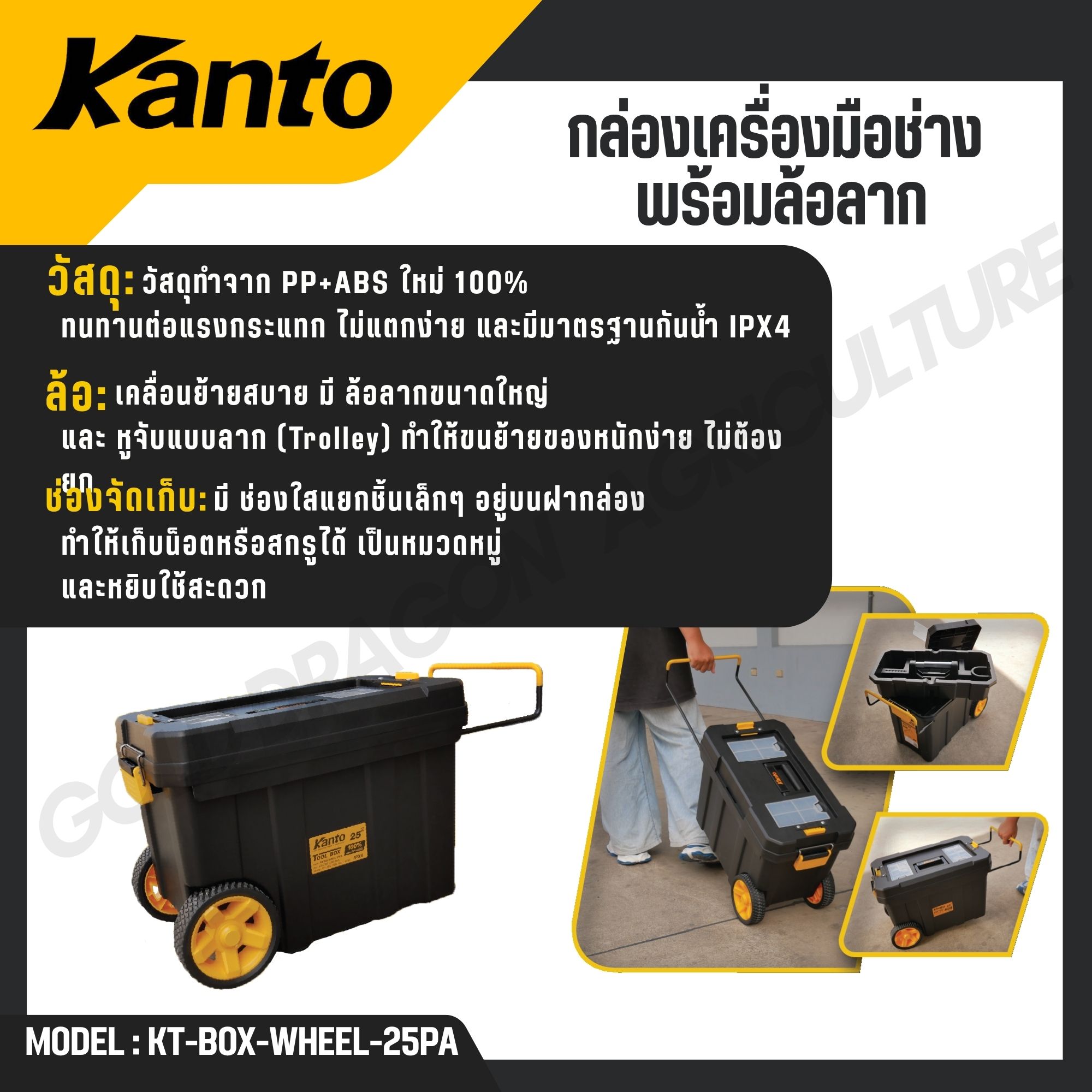 KANTO กล่องเครื่องมือช่าง พร้อมล้อลาก 25นิ้ว รุ่น KT-BOX-WHEEL-25PA ...