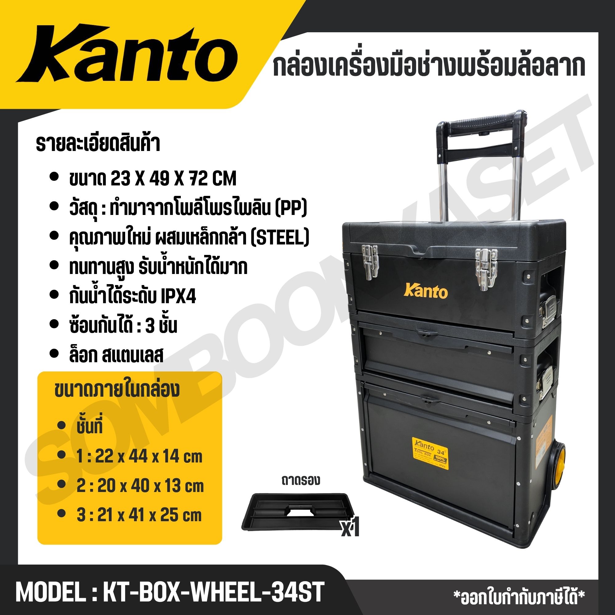 KANTO กล่องเครื่องมือล้อลาก 25,32 34,35,38,40 นิ้ว กันน้ำได้ระดับ IPX4 ...