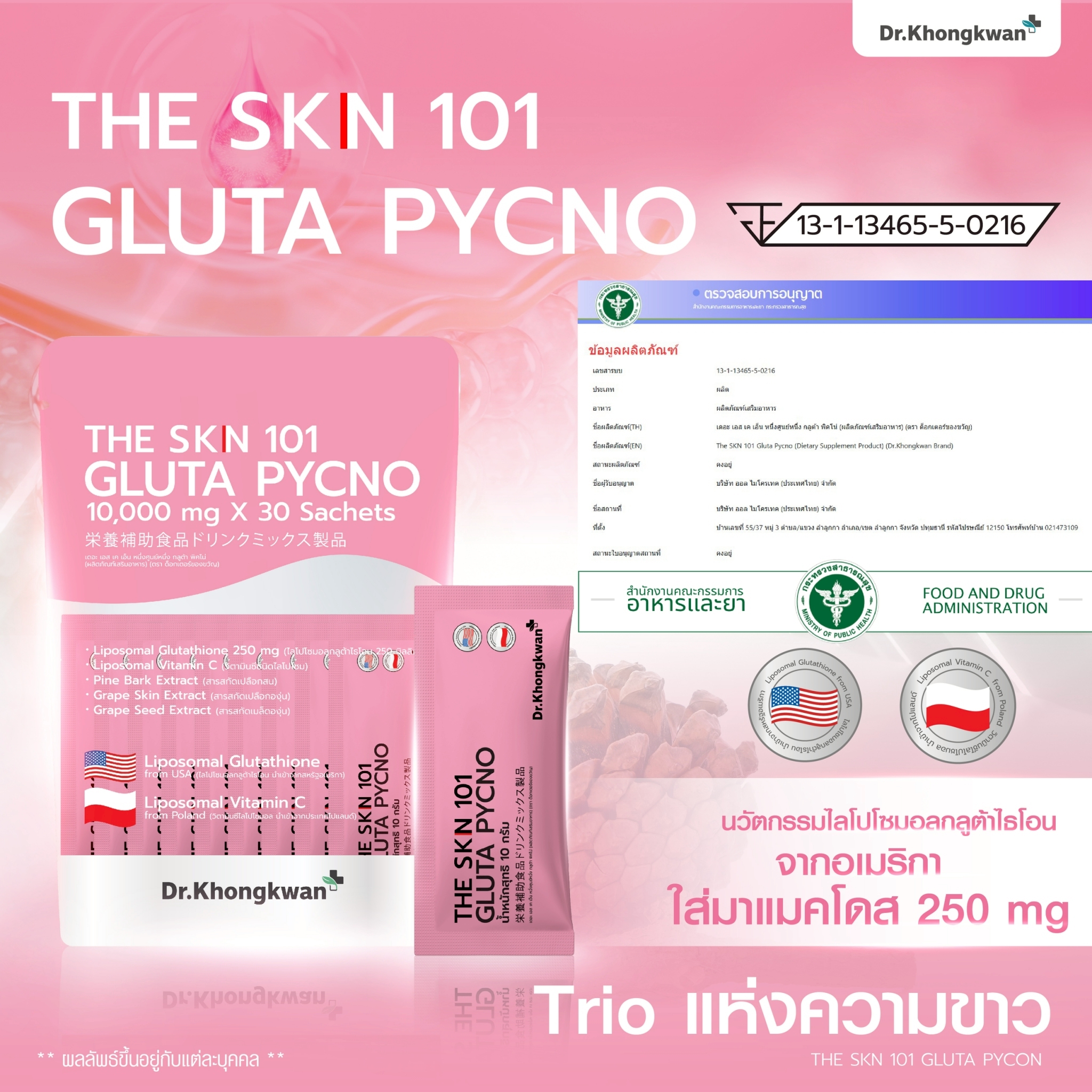 Dr.Khongkwan กลูต้าหมอของขวัญ The Skn 101 Gluta Pycno เดอะ เอส เค เอ็น ...