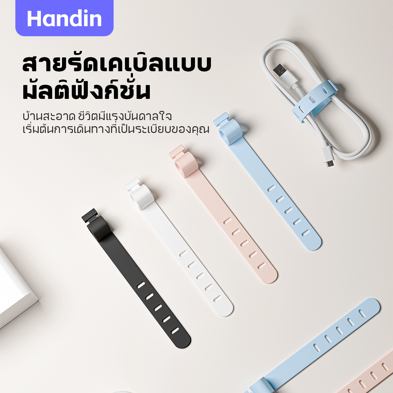 Handin การจัดการสายเคเบิล Cable Management เทปพันสายไฟ หัวเข็มขัด ...