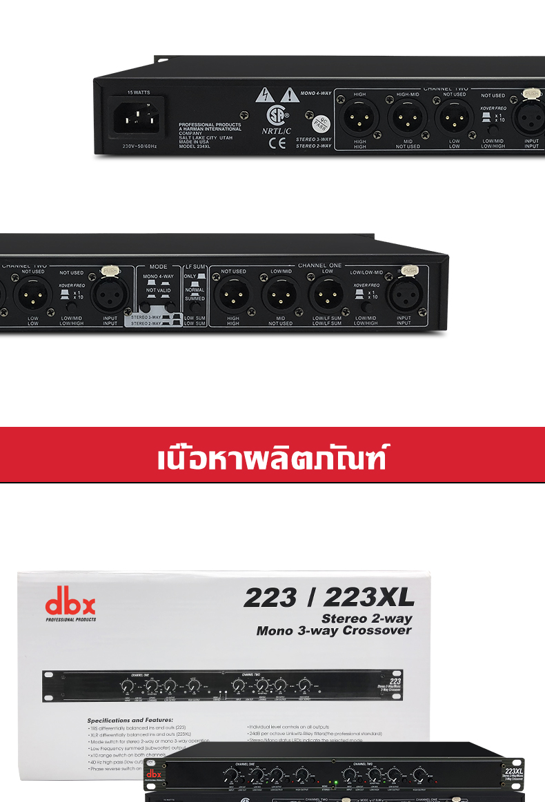 DBX 234XS ตัวแบ่งความถี่, ตัวแบ่งความถี่อิเล็กทรอนิกส์เบสหนักสำหรับการ ...