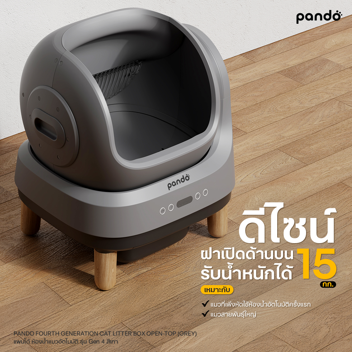 PANDO Four Generation Cat Litter Box Open-top ห้องน้ำแมวอัตโนมัติ รุ่น ...