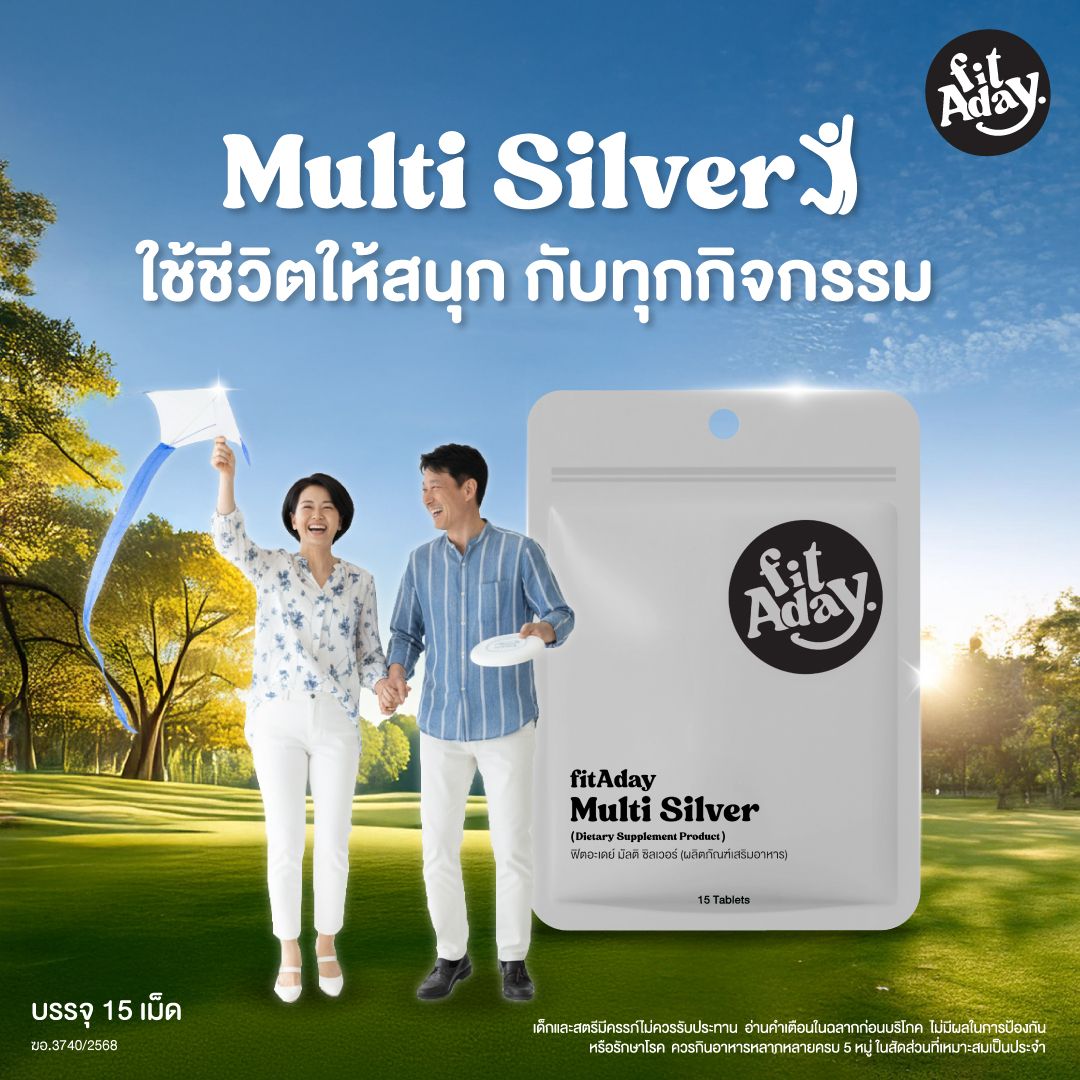 FITADAY Multi Silver ผลิตภัณฑ์เสริมอาหารฟิตอะเดย์ มัลติ ซิลเวอร์ (ซอง ...