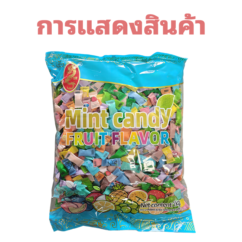 Jinlong ลูกอม Mint Candy รสชาติผลไม้ 1kg ให้ความสดชื่นและเย็นสบาย ...