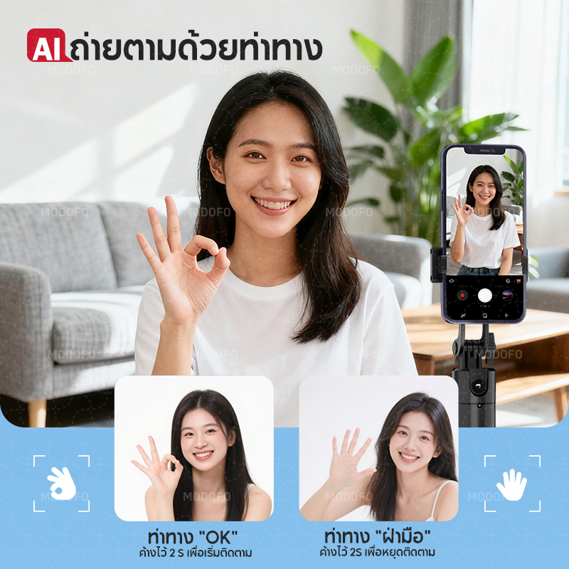 MODOFO Q1 ถ่ายภาพอัจฉริยะ Gimbal Selfie AI ไม้เซลฟี่ Auto Face TRACKING ...