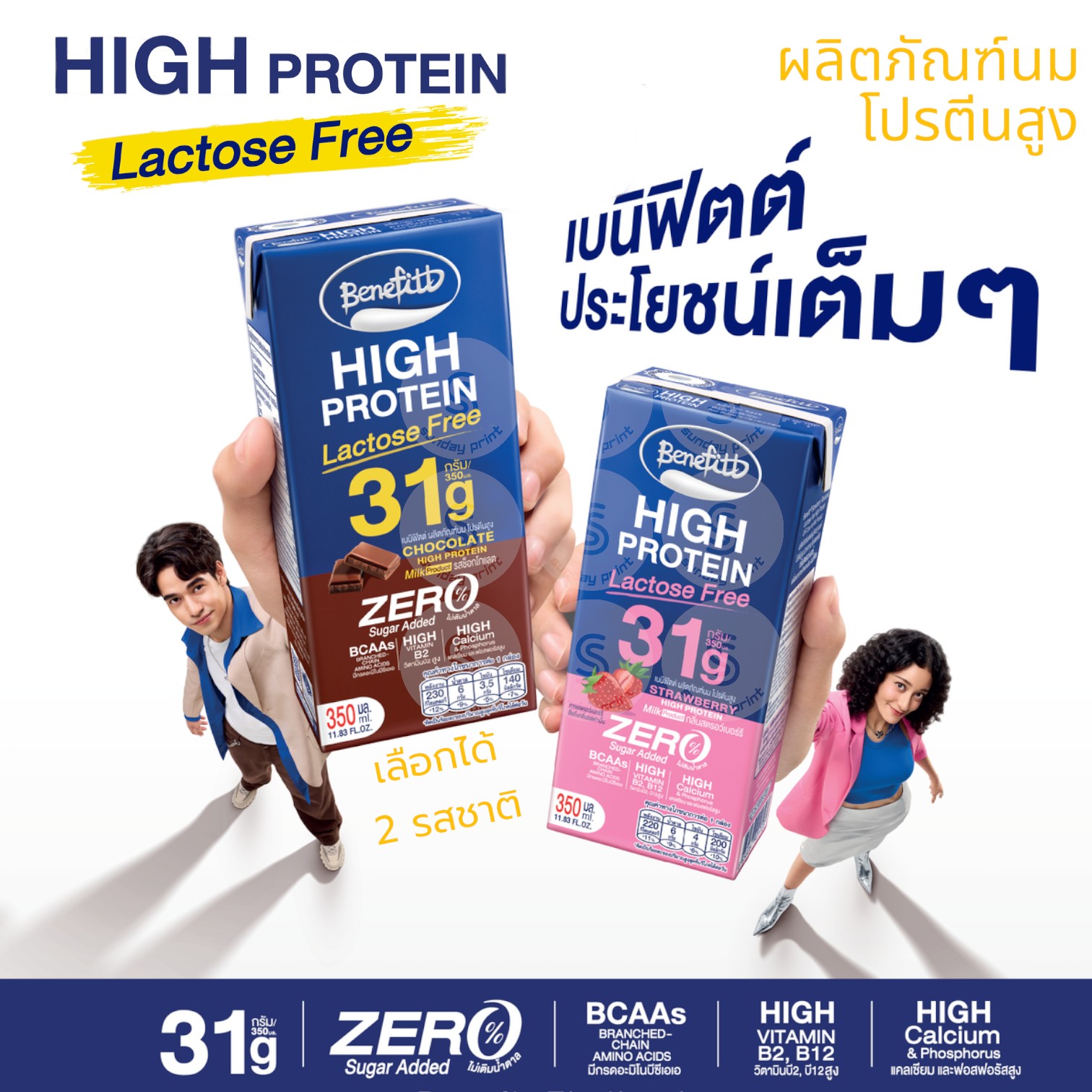 [1แพค=3กล่อง] มี2รสให้เลือก นมโปรตีนสูง 350มล. UHT เบนิฟิตต์ BENEFITT