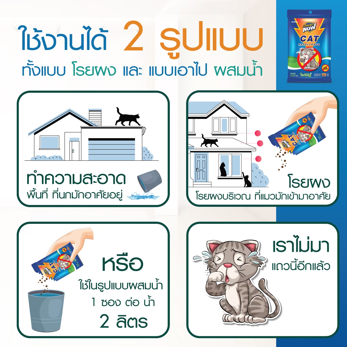 ไล่แมว ผงไล่แมว แมวจร ป้องกันการขับถ่าย | Shopee Thailand