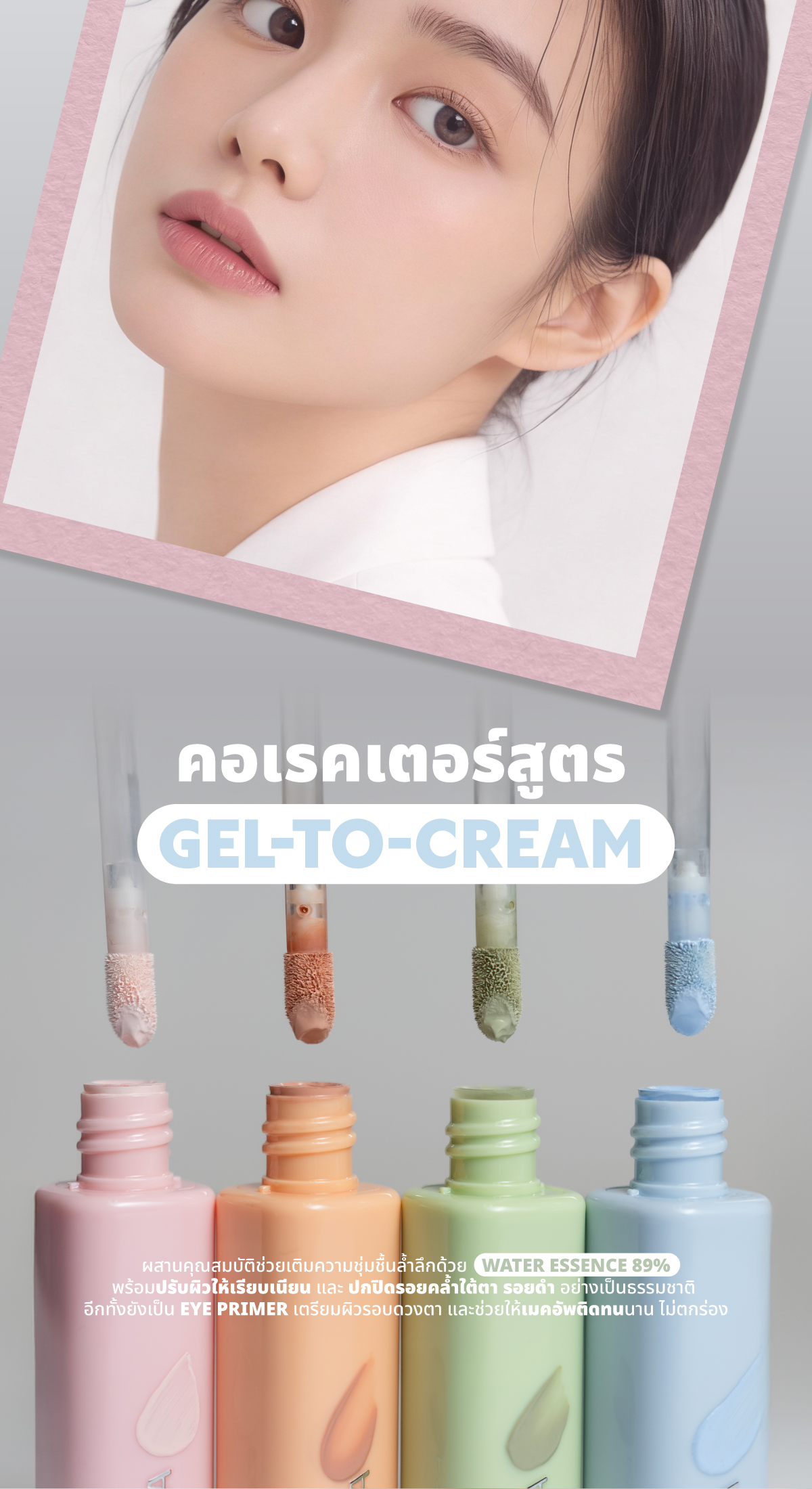 Merrezca Perfecting Eye Primer & Color Corrector คอเรคเตอร์สูตร Gel-to ...