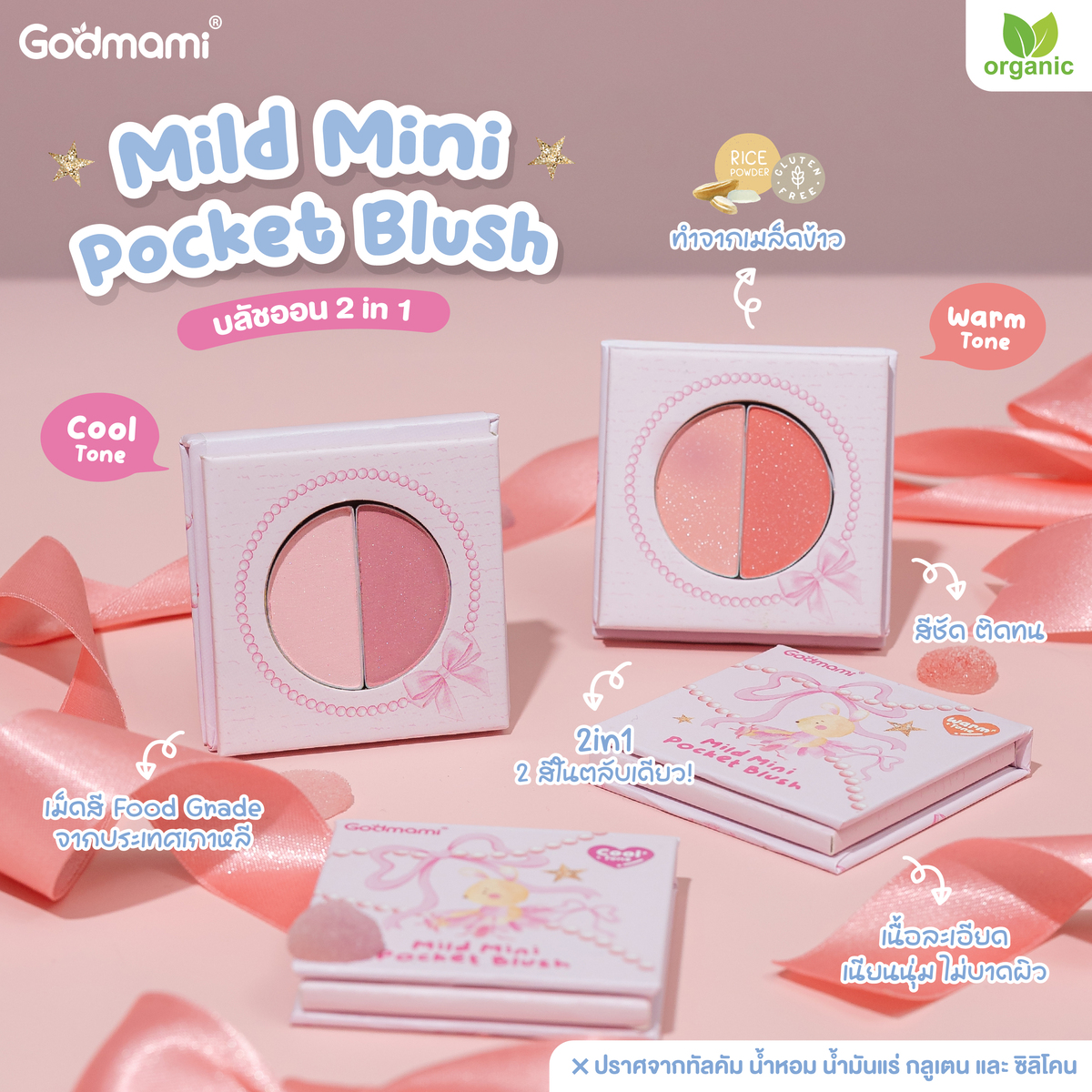 Godmami บลัชออนอัดแข็งสำหรับเด็ก ผสมกลิตเตอร์จางๆ มาย มินิพ็อคเค็ท ...