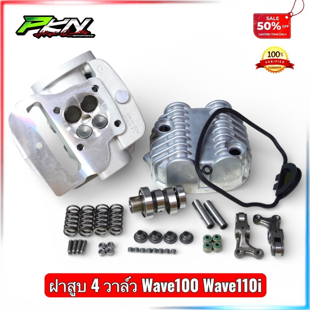ฝาสูบ4วาล์ว Wave 100-110i 4V ขนาดวาล์ว19/17 ใส่ลูก53-57ได้เลย อุปกรณ์ ...