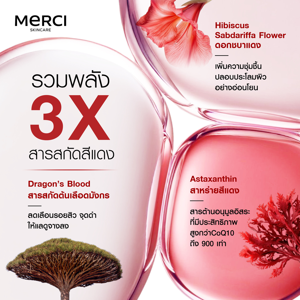 (Clearance x 3ซอง) Merci Red Power Anti-Dark Spot Brightening Superior ...