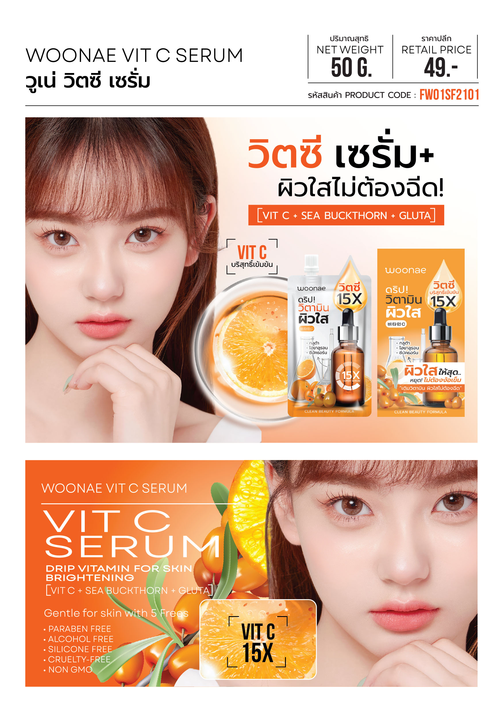 WOONAE VIT C SERUM 50 g วูเน่ เซรั่ม วิตซี บำรุงผิวหน้า ผิวกาย | Shopee ...