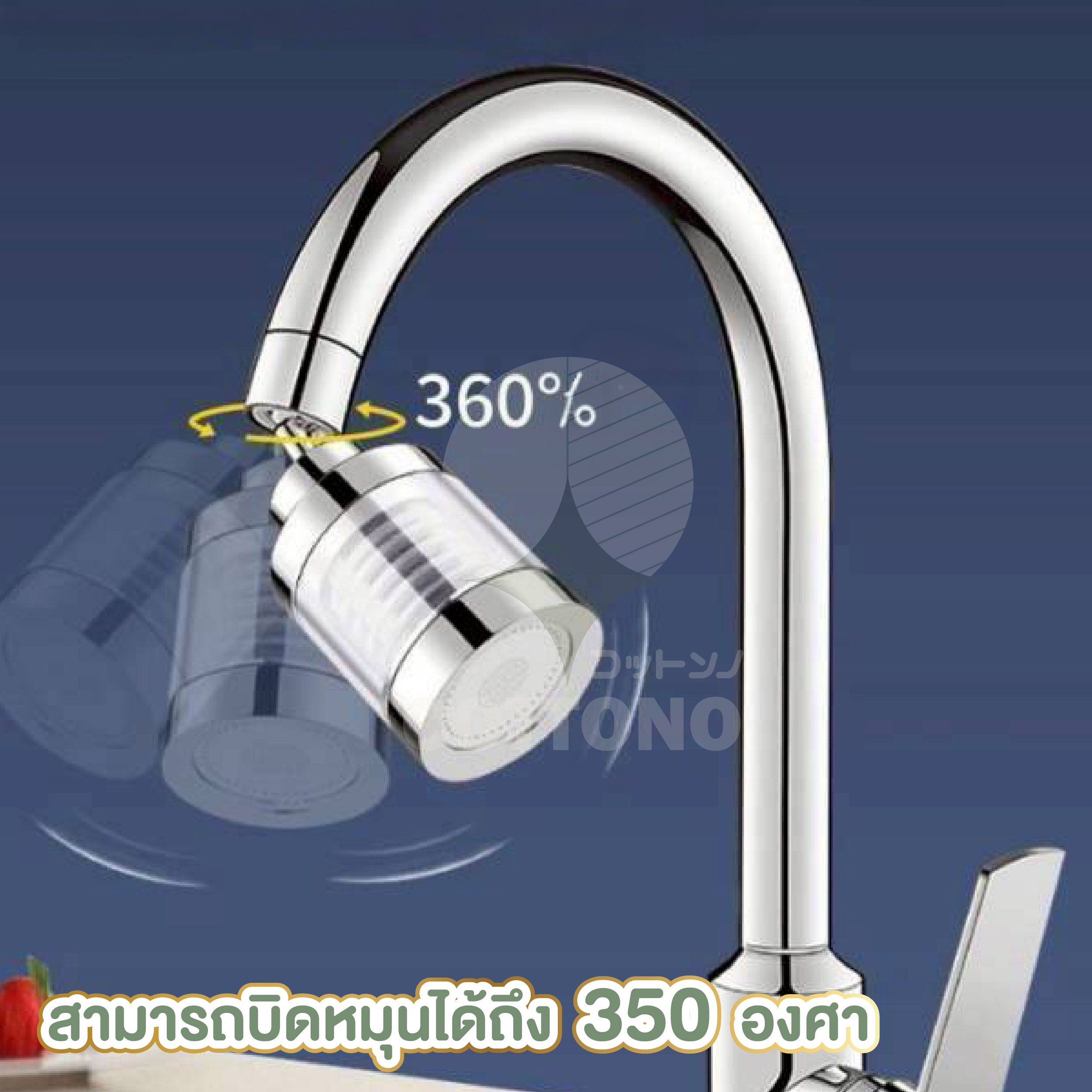 【COTTONO コットンノ】ฟิลเตอร์กรองน้ำติดหัวก๊อก หมุนได้360° เพิ่มแรงดัน กรอง ...