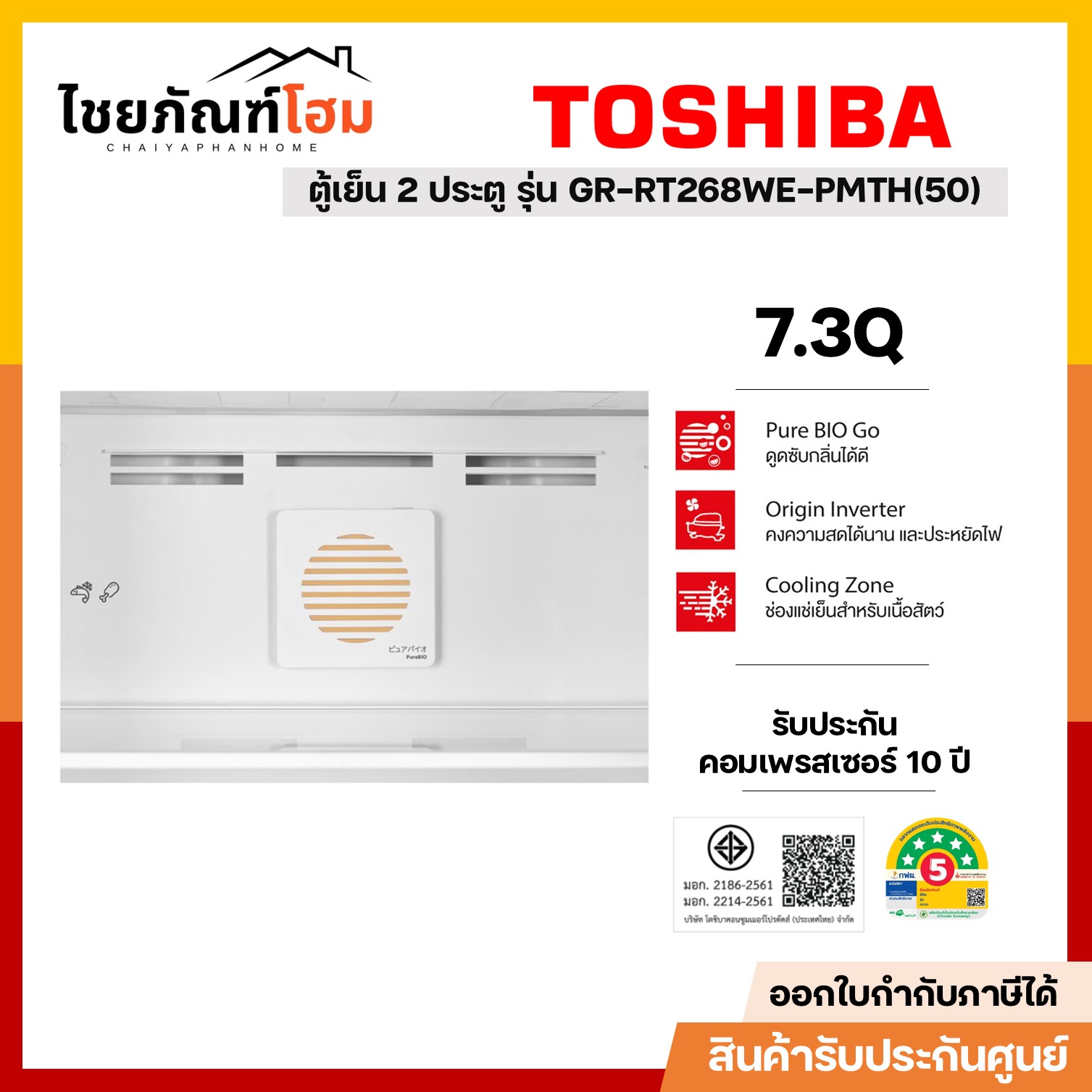 ใหม่ ตู้เย็น 2 ประตู TOSHIBA GR-RT268WE-PMTH(50) 7.3 คิว สีเงินเข้ม ...