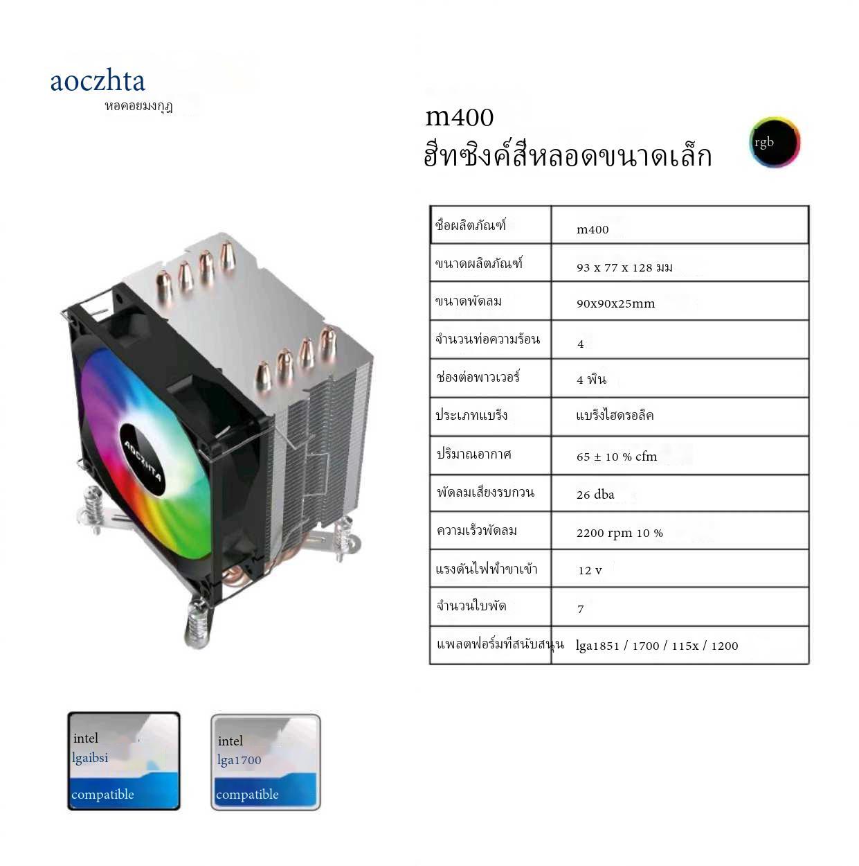 พัดลมระบายความร้อน CPU AOC คุณภาพสูง รับประกันคุณภาพ ทำงานเงียบ มีไฟ ...