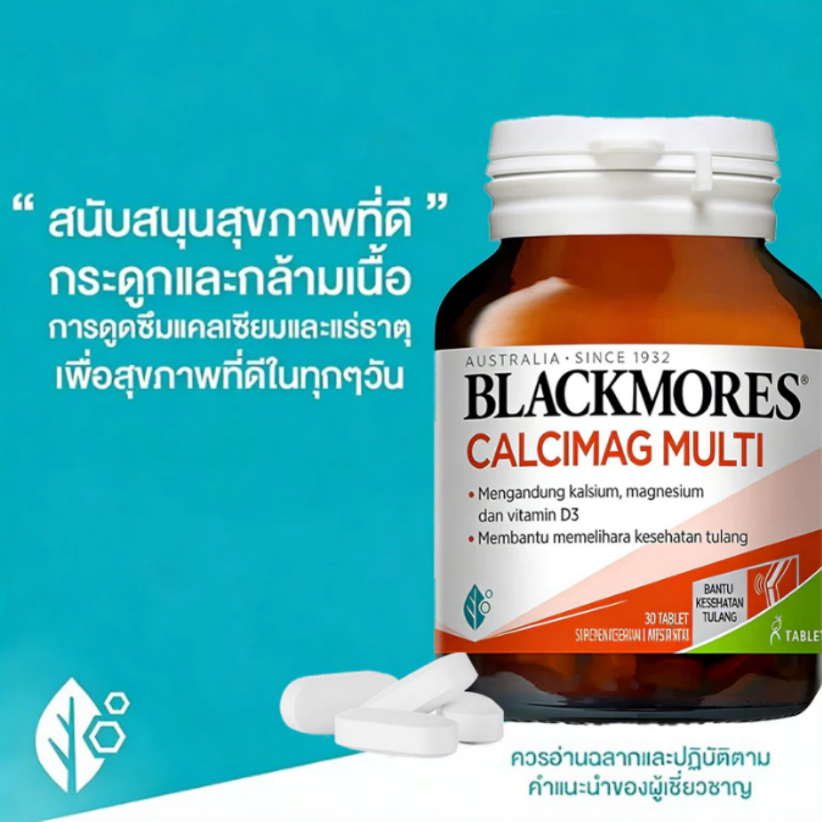 Blackmores CALCIMAG MULTI วิตามินรวมมีวิตามินและแร่ธาตุสำคัญที่ช่วย ...
