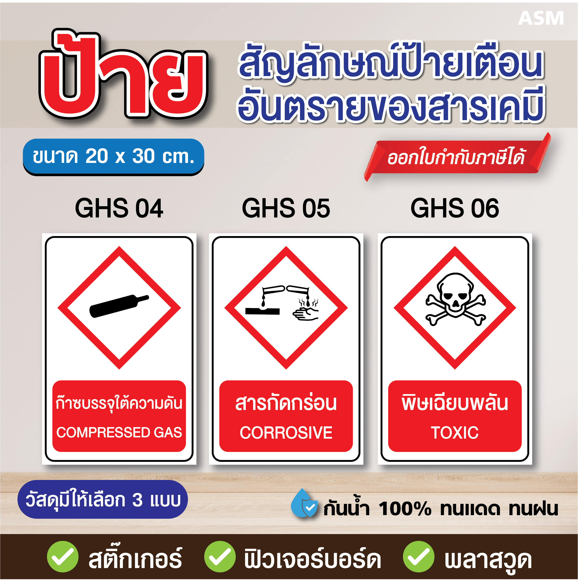 SS173 - GHS04-06 ป้ายเตือน ก๊าซบรรจุ สารกัดกร่อน พิษฉีบพลัน ขนาด 20 x ...