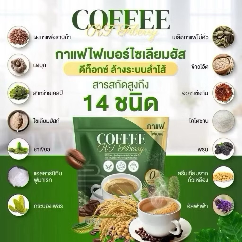 RT Coffee กาแฟเพื่อสุขภาพ ทานน้อย อยู่ได้นาน ปรับระบบขับถ่าย ห่อใหญ่ 20 ...