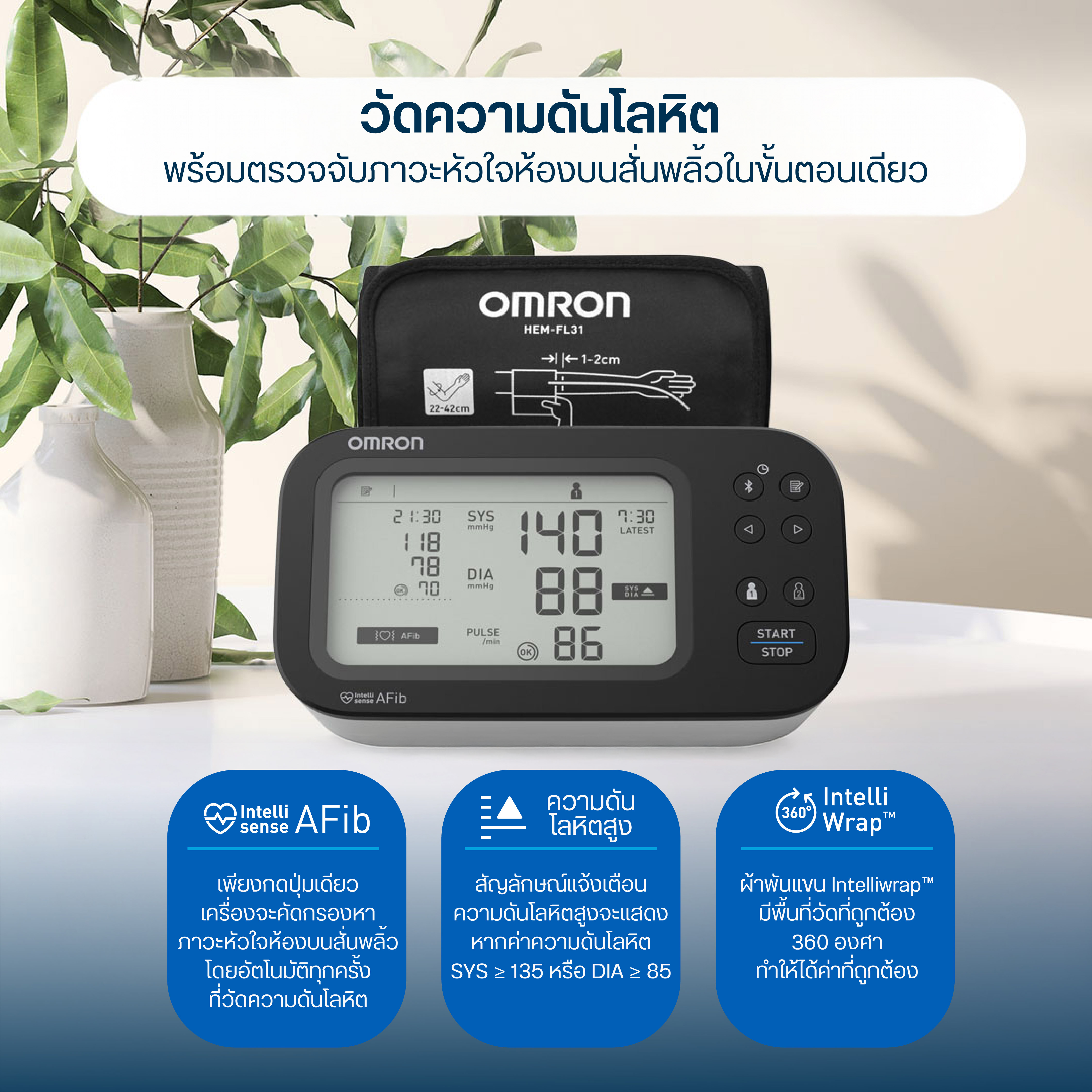 Omron HEM-7383T1 เครื่องวัดความดันบลูทูธระดับพรีเมียม