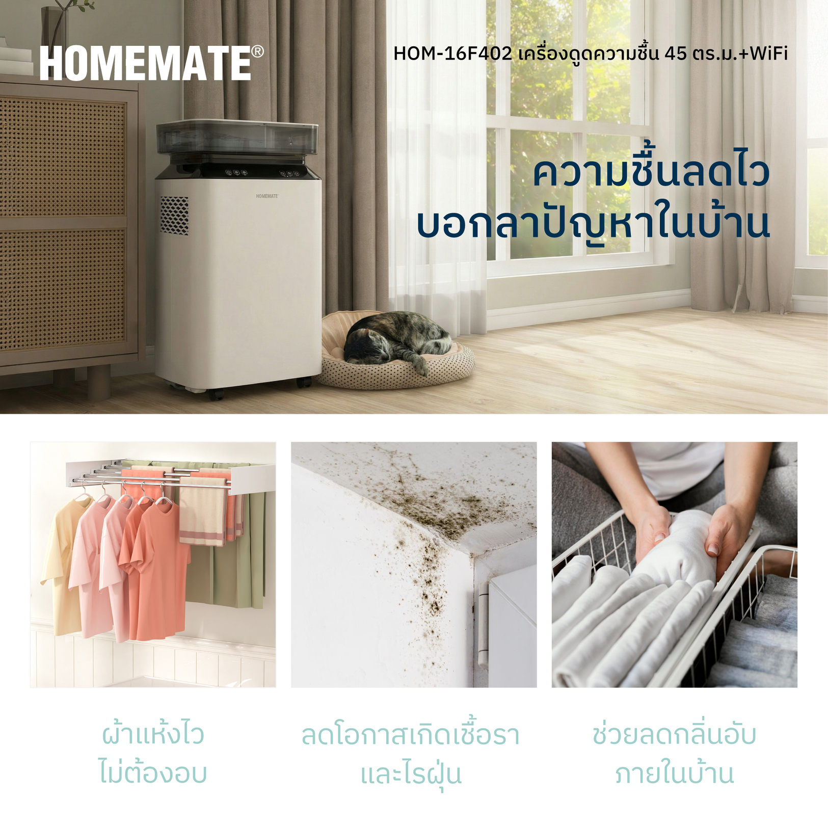HOMEMATE เครื่องดูดความชื้น 45 ตร.ม.พร้อม HEPA filter และ Wi-Fi รุ่น ...